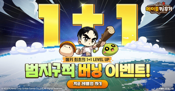 메이플 키우기