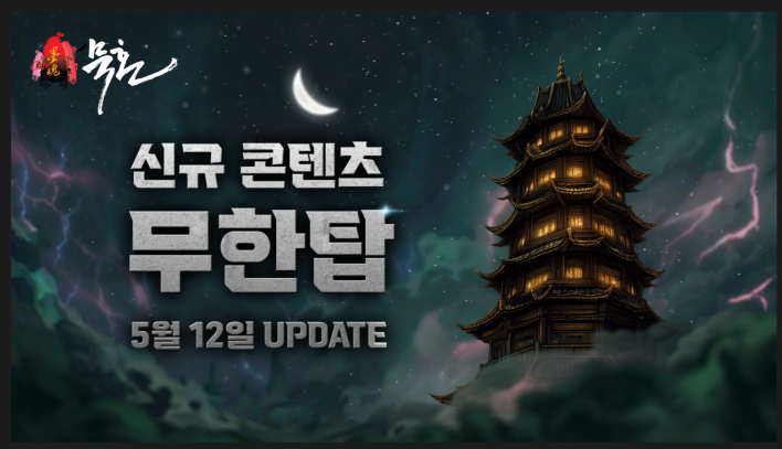 Mukhon Online's 'Infinite Tower' Unveiled: A New Era for Martial Arts MMORPGs