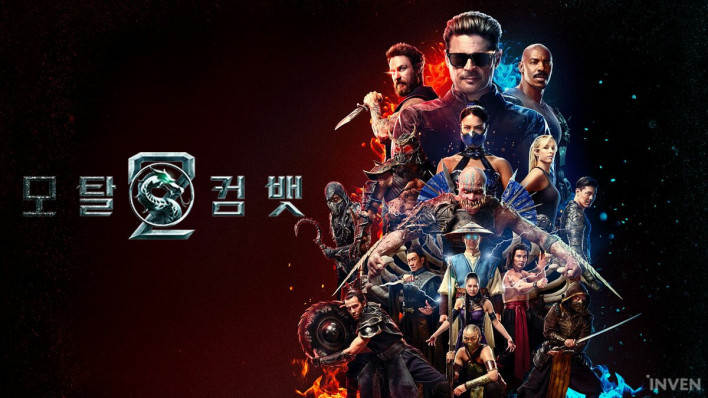 여전히 정신없고, 더 통쾌한 '모탈 컴뱃2'