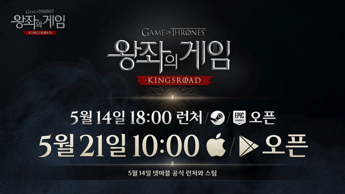 왕좌의 게임: 킹스로드 Game of Thrones: Kingsroad