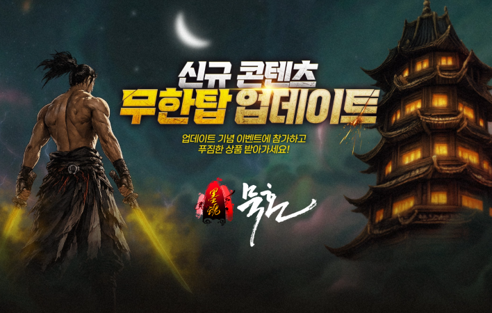 Mukhon Online Launches Massive 'Infinite Tower' Update Featuring Roguelike Elements