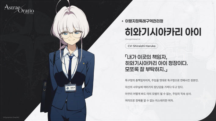 아스트라에 오라티오 Astrae Oratio