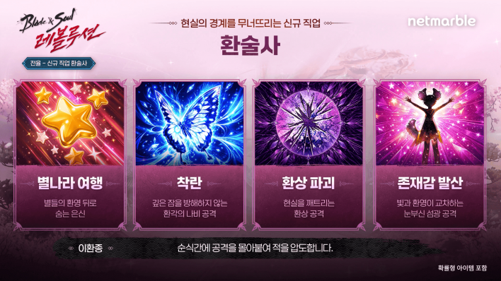 블레이드&소울 레볼루션