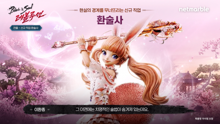 블레이드&소울 레볼루션
