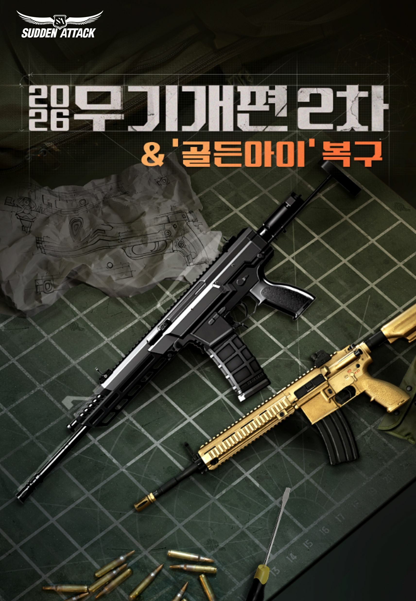 서든어택 SuddenAttack