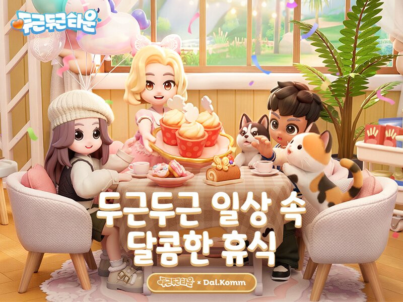 두근두근타운 Heartopia