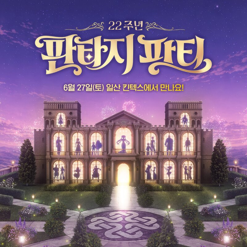 마비노기, 22주년 기념 '판타지 파티' 6월 27일 킨텍스 개최