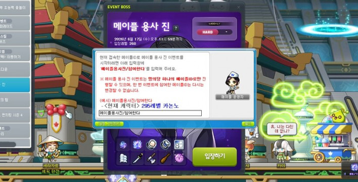 메이플스토리 Maple story