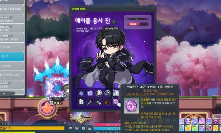 메이플스토리 Maple story