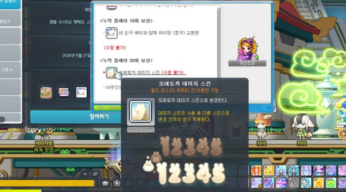 메이플스토리 Maple story