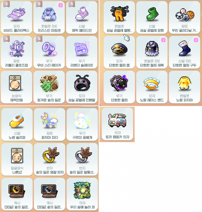 메이플스토리 Maple story
