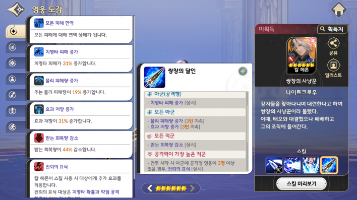 세븐나이츠 리버스 Seven Knights Re:Birth