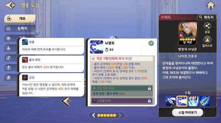 세븐나이츠 리버스 Seven Knights Re:Birth