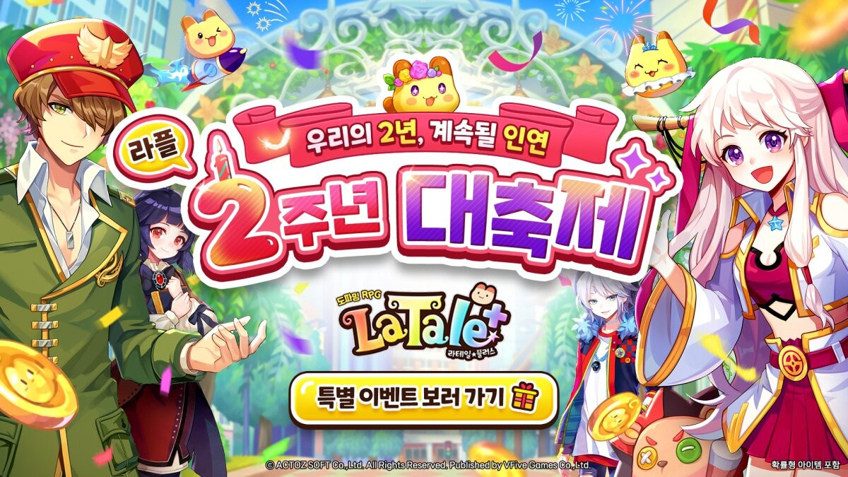 브이파이브 게임즈, ‘라테일 플러스’ 2주년 대축제 개최