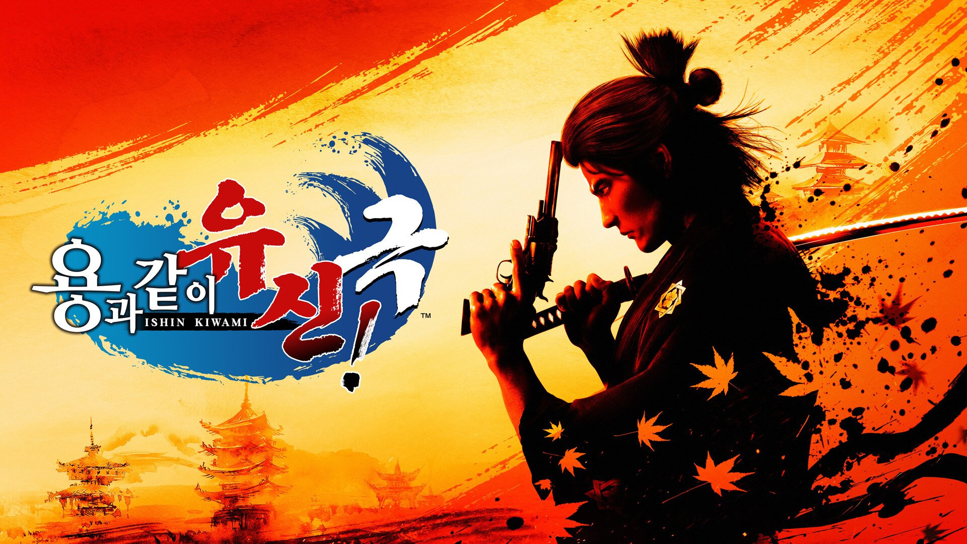 용과 같이 유신! 극 LIKE A DRAGON: ISHIN!