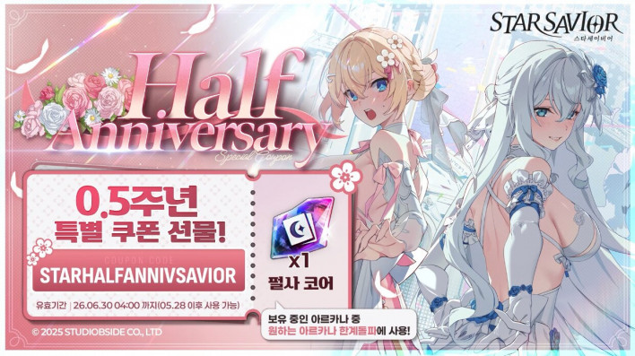 스타세이비어 StarSavior