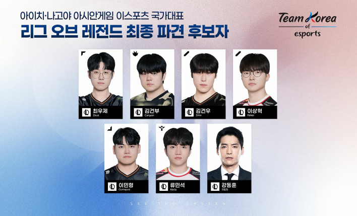 한국e스포츠협회, 아시안게임 국가대표 최종 파견후보자 발표