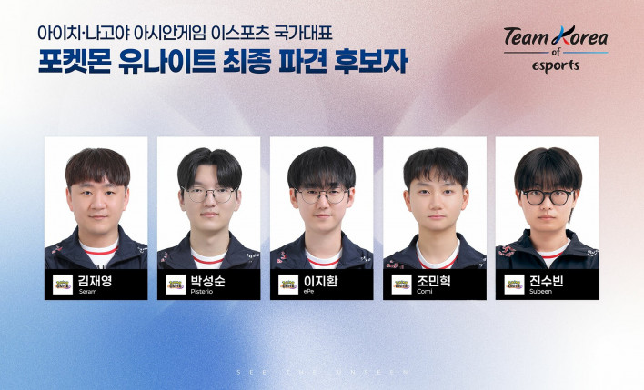 한국e스포츠협회, 아시안게임 국가대표 최종 파견후보자 발표