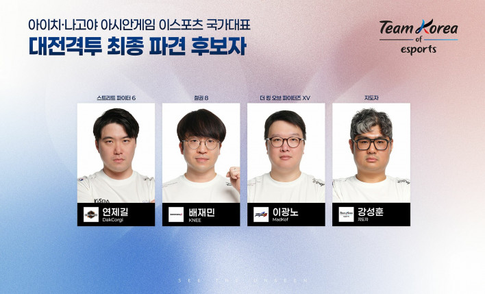 한국e스포츠협회, 아시안게임 국가대표 최종 파견후보자 발표