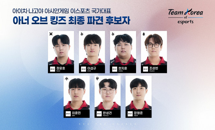 한국e스포츠협회, 아시안게임 국가대표 최종 파견후보자 발표
