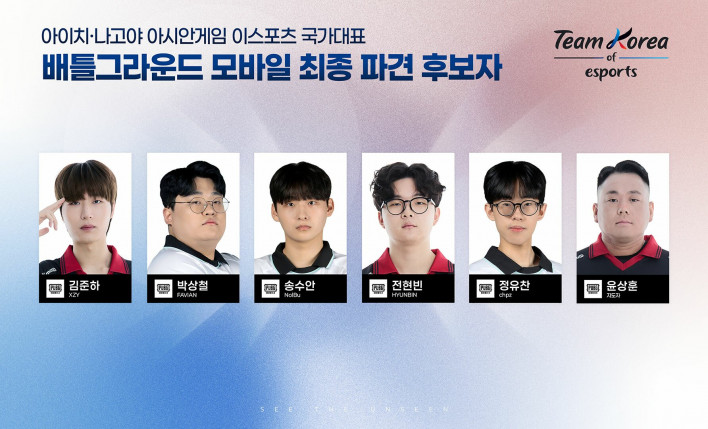 한국e스포츠협회, 아시안게임 국가대표 최종 파견후보자 발표
