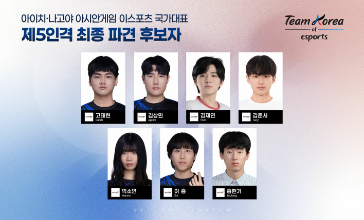 한국e스포츠협회, 아시안게임 국가대표 최종 파견후보자 발표