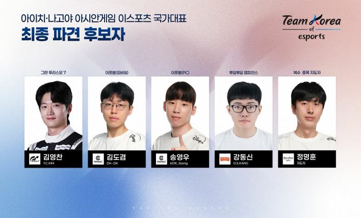 한국e스포츠협회, 아시안게임 국가대표 최종 파견후보자 발표