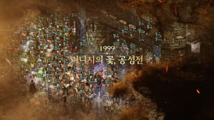 리니지 클래식