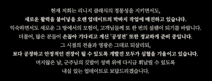 리니지 클래식