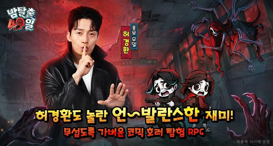 모어펀 스튜디오, 코믹 호러 탐험 RPG '밤탈출-49일' 국내 정식 출시