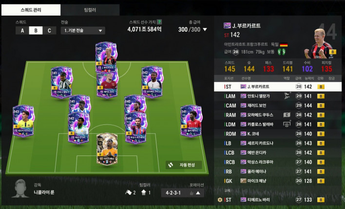FC 온라인 FC ONLINE