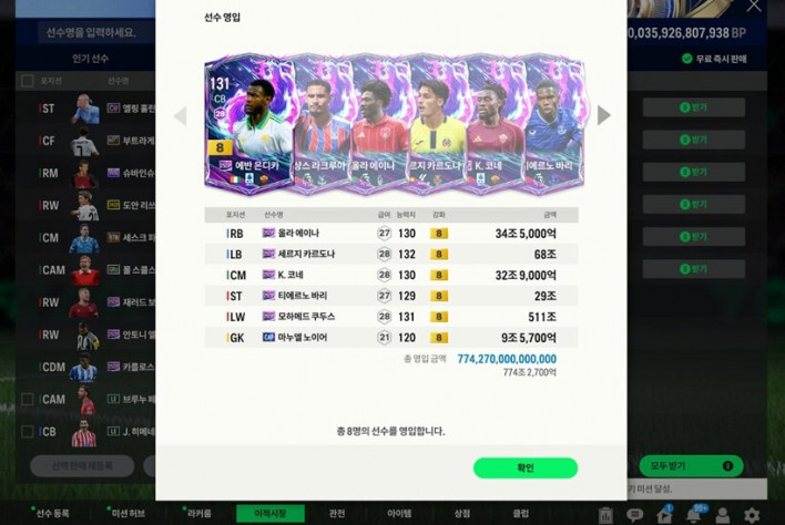 FC 온라인 FC ONLINE
