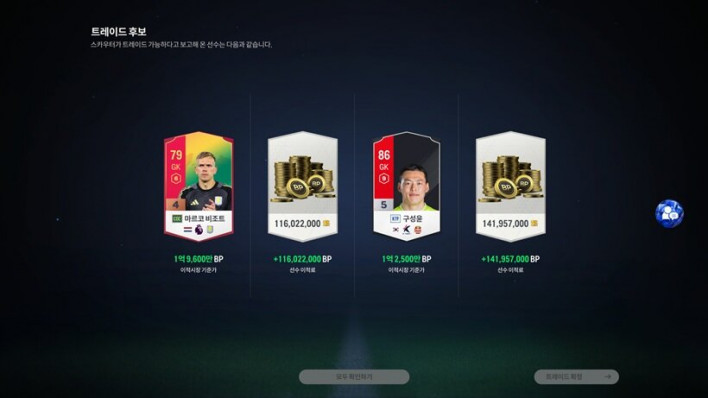 FC 온라인 FC ONLINE