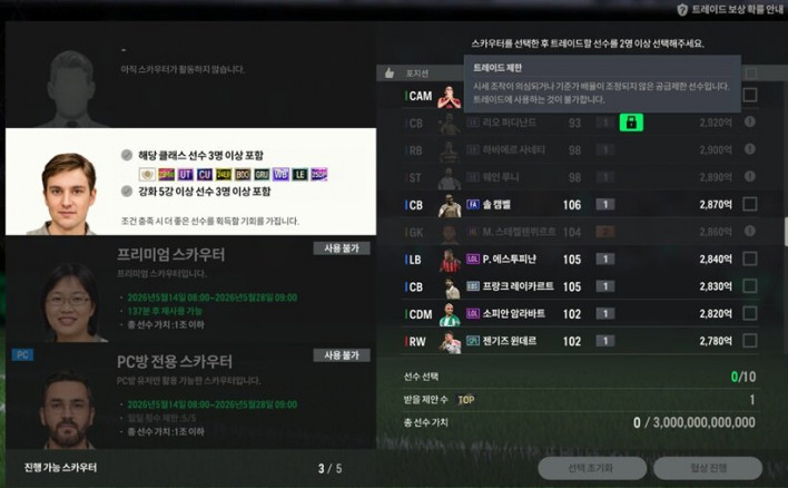 FC 온라인 FC ONLINE