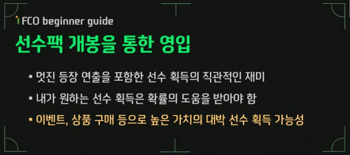 FC 온라인 FC ONLINE