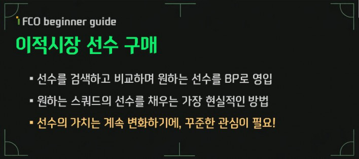 FC 온라인 FC ONLINE