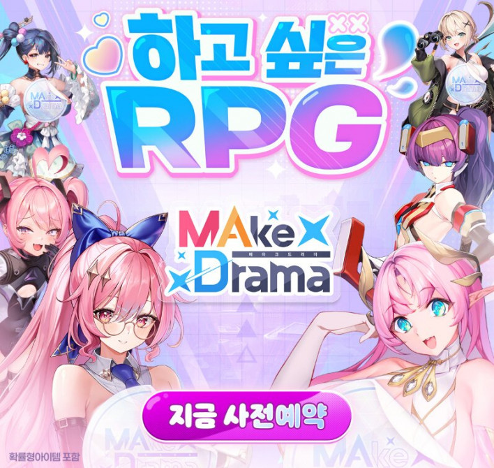 메이크 드라마: MAD Make Drama: MAD
