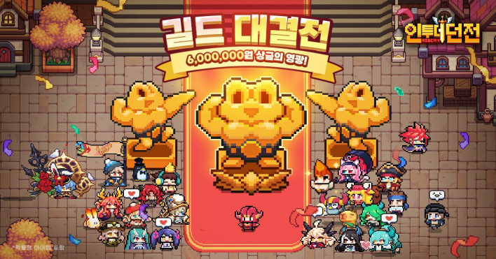 리얼리티 큐브드 게임 신작 '인투더던전:리본', 4대 앱 마켓 정식 론칭