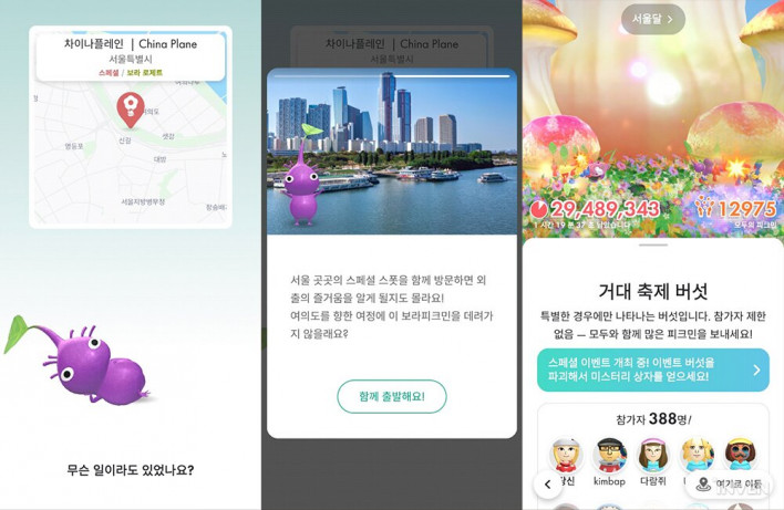 피크민 블룸 Pikmin Bloom