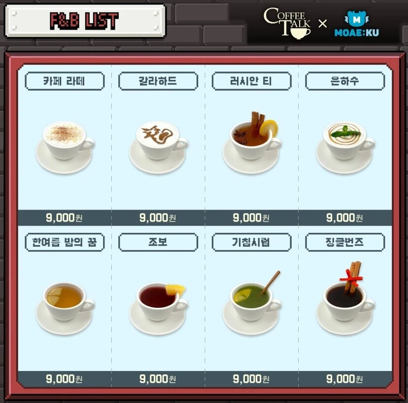 커피 토크 도쿄 Coffee Talk Tokyo