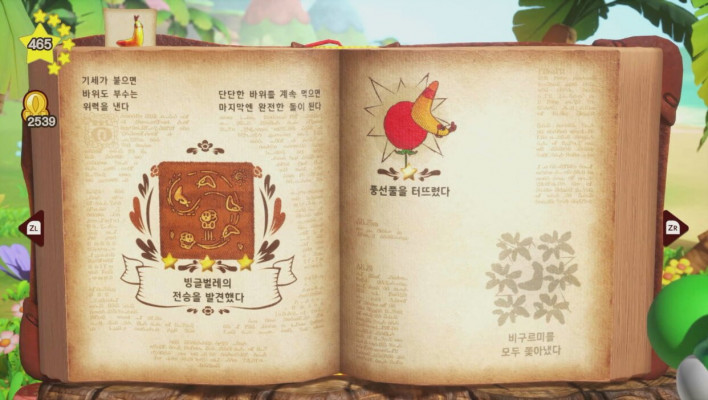 요시와 신기한 도감 Yoshi and the Mysterious Book