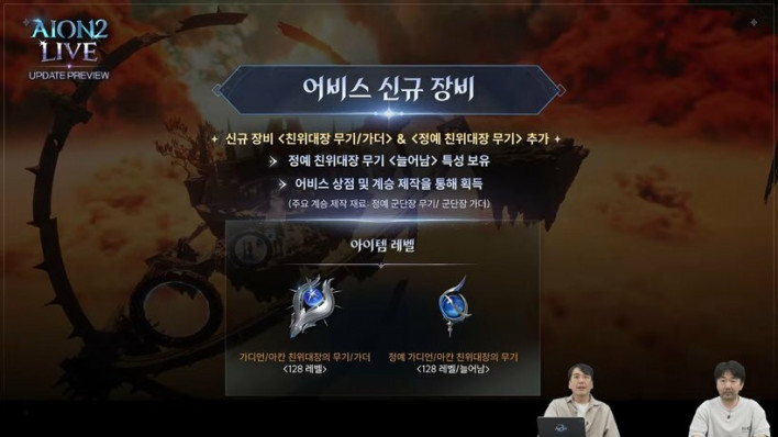 아이온2 AION2