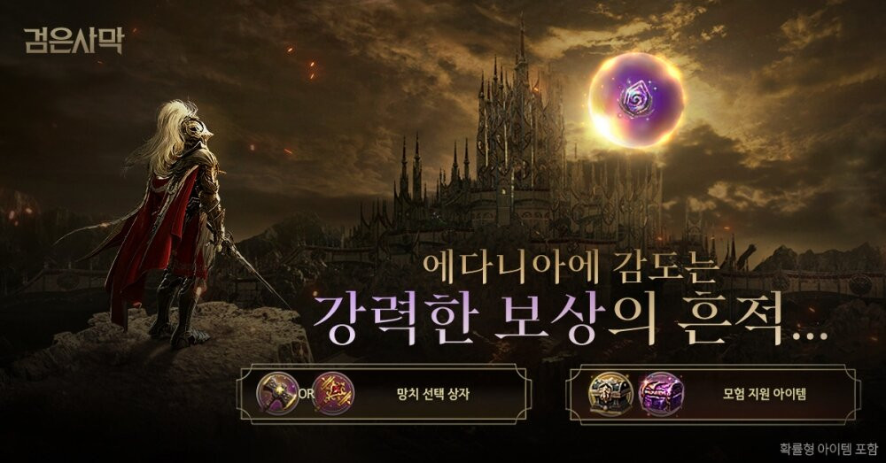 검은사막 Black Desert
