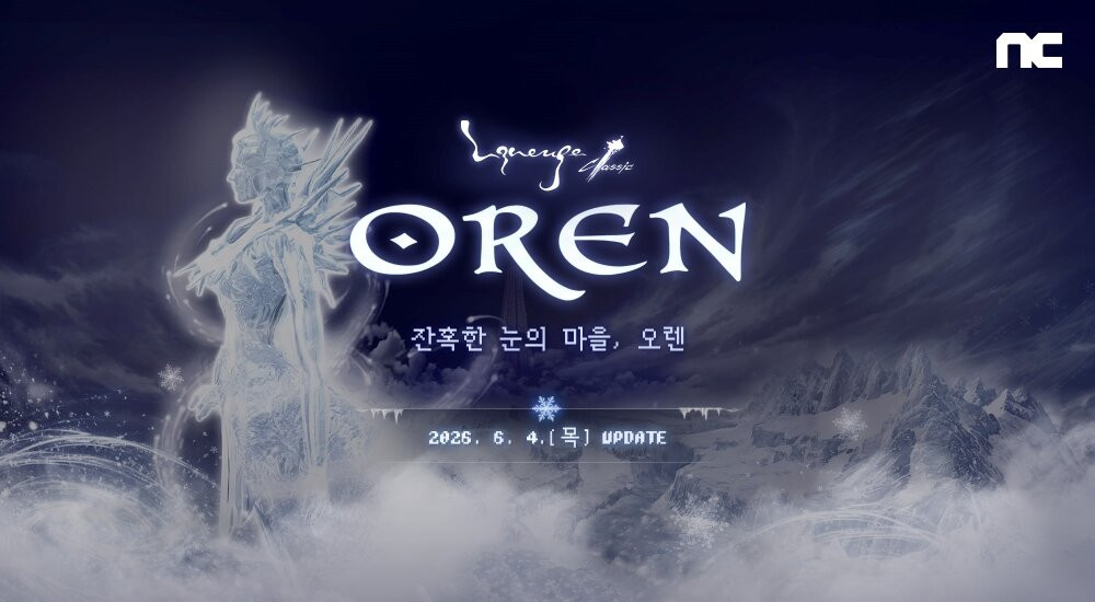 리니지 클래식