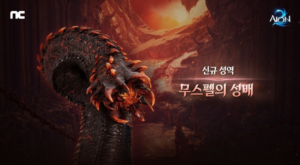 아이온2 AION2