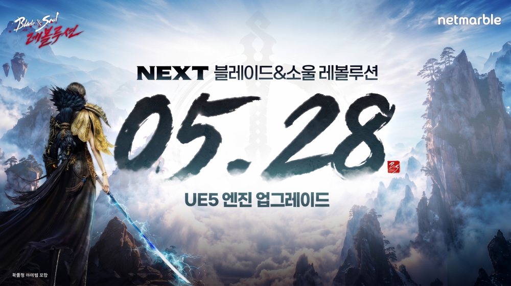 블레이드&소울 레볼루션