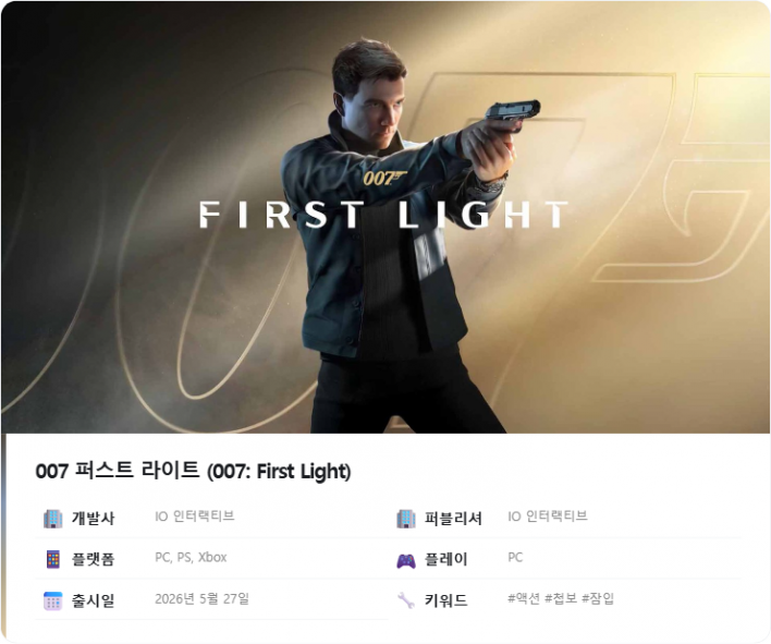 007 퍼스트 라이트 007 First Light