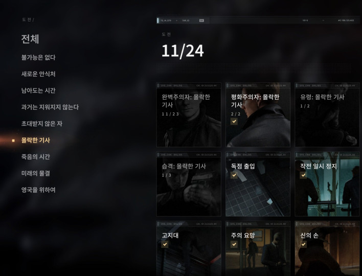 007 퍼스트 라이트 007 First Light