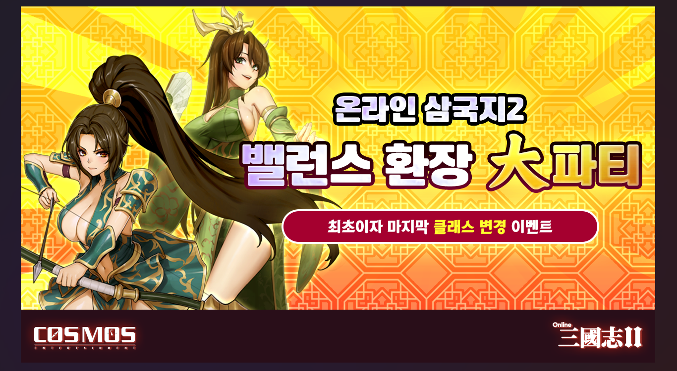 온라인삼국지2