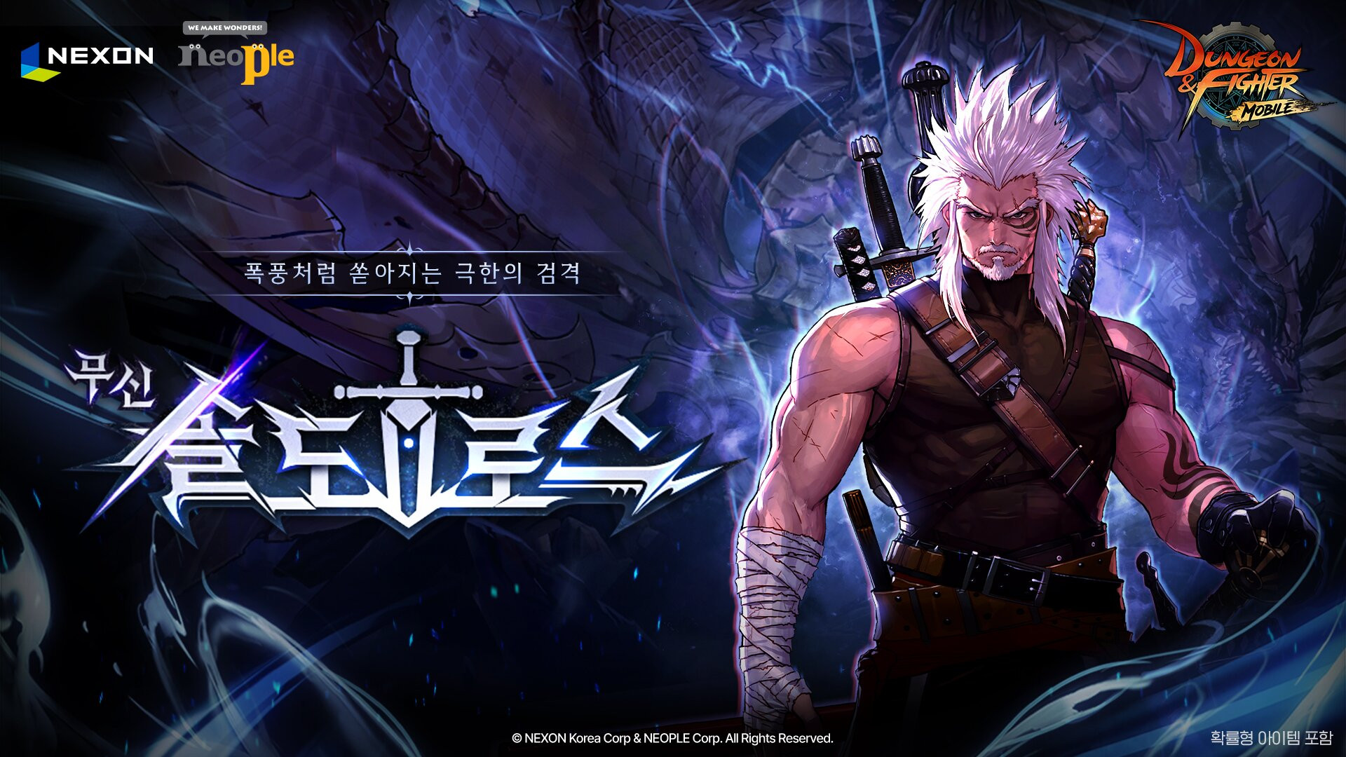 던전앤파이터 모바일